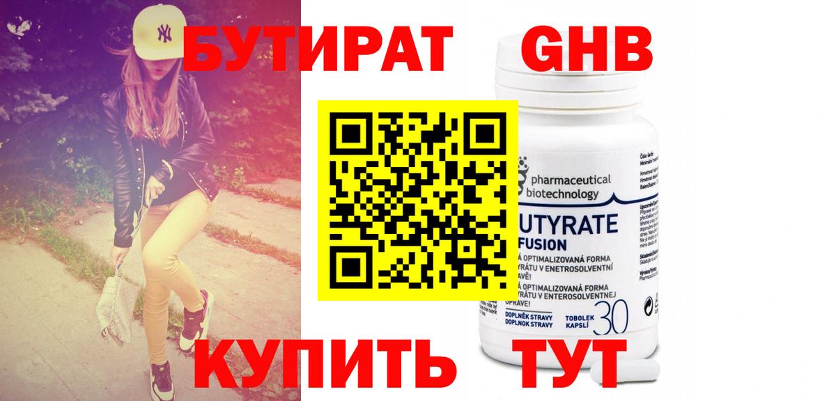 БУТИРАТ буратино Каменск-Шахтинский