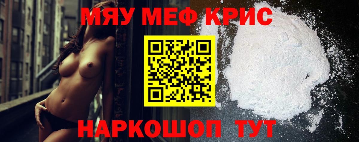 Каменск-Шахтинский  МЯУ-МЯУ VHQ  МЯУ-МЯУ  Вход с VPN  магазин    Мефедрон кристаллы 