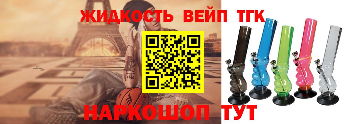 ТГК вейп с тгк  Вход с VPN  Каменск-Шахтинский  Дистиллят ТГК вейп с тгк 